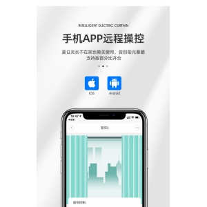 全新智能電動窗簾制作方案